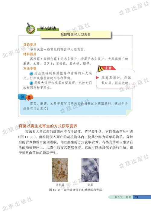 北京版八年級下冊生物電子課本教材電子書 pdf高清版