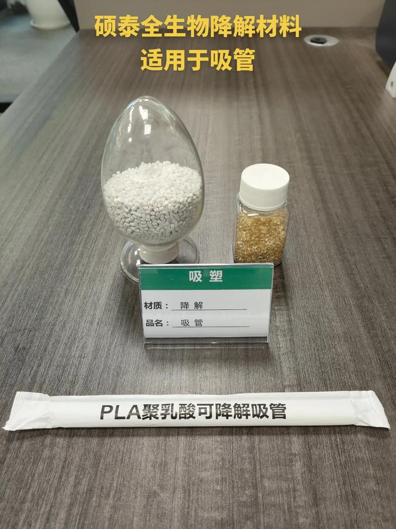 碩泰全生物降解材料